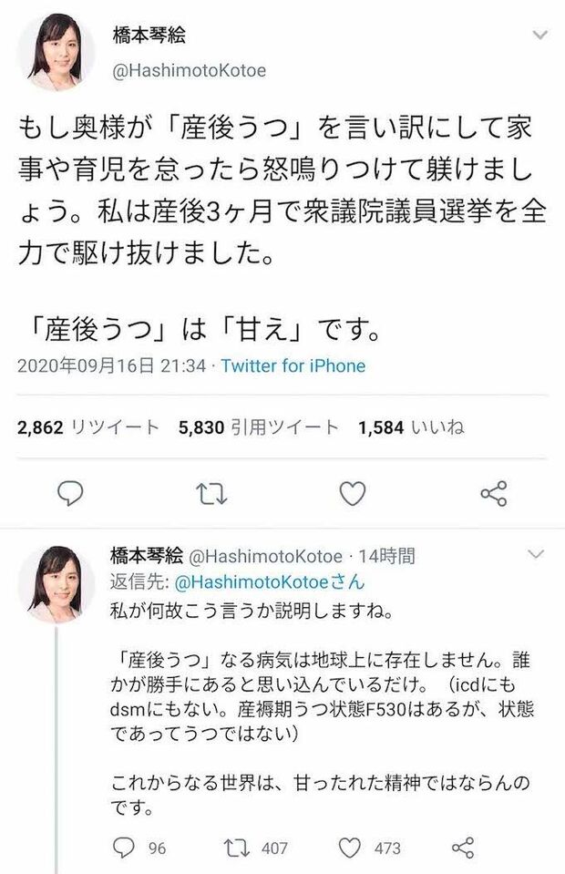 「産後うつ」に関して独自の考えを発信している作家の橋本琴絵氏(本人のXより)