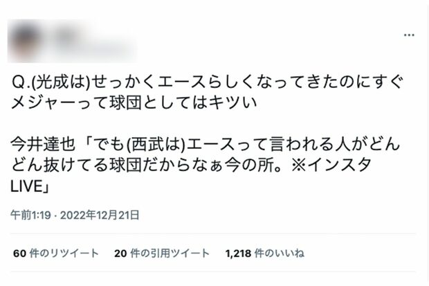 今井達也投手のインスタライブの“文字起こし”が拡散された（Twitterより）