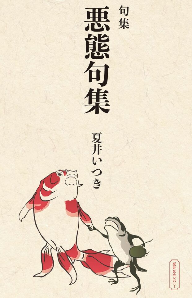 句集『悪態句集』（伊月案通信）770円　