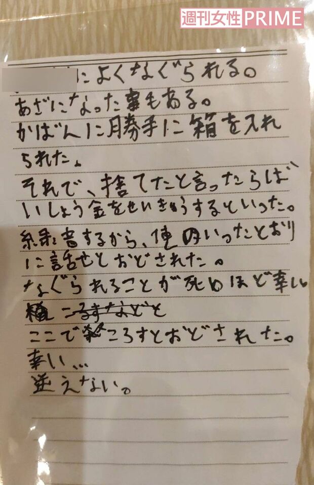 いじめ被害を受けた生徒が思いを書き記した手紙