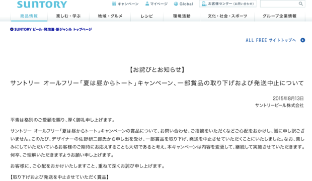  サントリー公式サイトのスクリーンショット