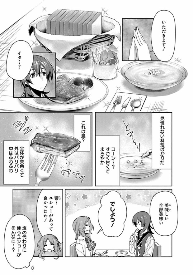 3話(9/20)　(C)なつせみ／白泉社　(C)古森きり・ゆき哉（ツギクル刊）