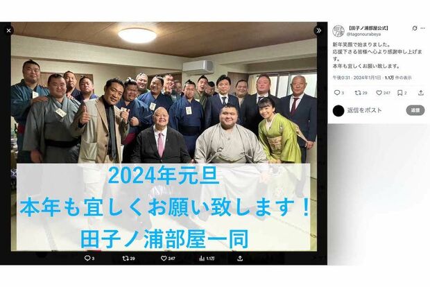 2024年の元旦には、まだふっくらとした体型だった写真中央の田子ノ浦親方（田子ノ浦部屋の公式Xより）