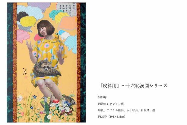 田中武氏の『十六恥漢図シリーズ』の1作『皮算用』（公式サイトより）