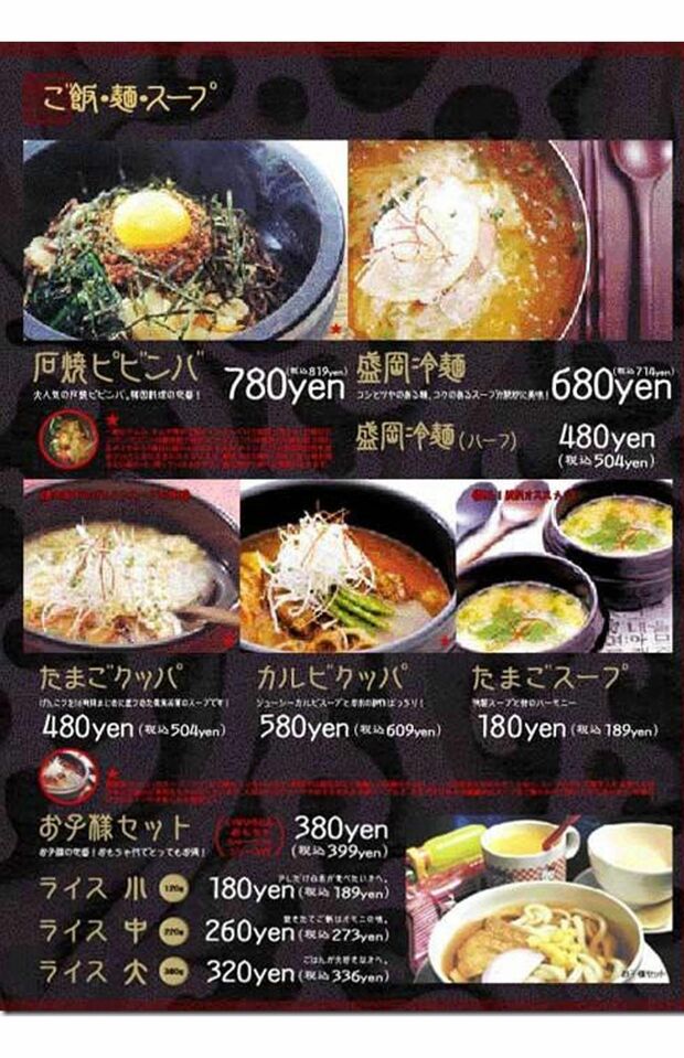 『焼肉酒家えびす』のメニュー。全体的に安めの価格設定だった（Twitterより）