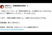 参政党・神谷代表を批判する石垣のりこ氏(公式Xより)