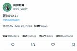 山田裕貴のツイート（本人のTwitterより）