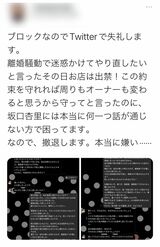 坂口杏里の夫・進一の姉であるAさんのツイート