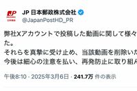 日本郵政が“すっぴん女性”を茶化す動画公開で謝罪、タッグを組んだ映像集団は痴漢冤罪動画で炎上の過去