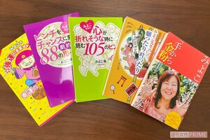 主婦と生活社より刊行された著書の一部。開運術や心を支える言葉がつづられている