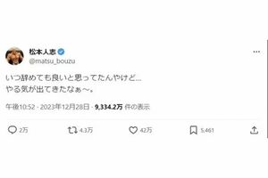 (画像:松本人志さんのXより)