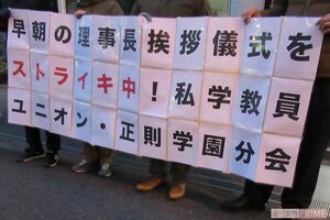 早朝儀式のストライキでは手作りの横断幕を正門前で掲げた