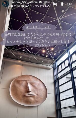 “あざとい”と批判の声が上がっているCocomiの投稿(本人インスタグラムより)