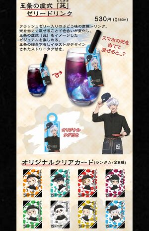 牛角で提供されているオリジナルクリアファイル付き「呪術廻戦」コラボメニュー(公式サイトより)
