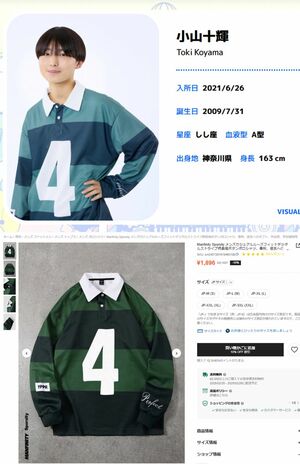 上はジュニアの公式ホームページ、下は『SHEIN』で販売されているアイテム