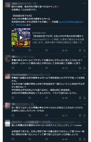 X(旧Twitter)では牛角の女性限定の半額キャンペーンに様々な意見が飛び交っている