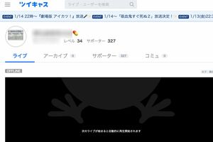 診察を生配信したとされるツイキャス主のアカウント
