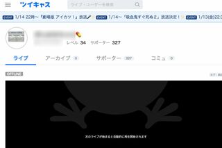 診察を生配信したとされるツイキャス主のアカウント
