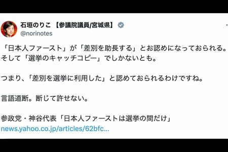 参政党・神谷代表を批判する石垣のりこ氏(公式Xより)