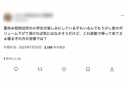 ラジオ体操に関して、ツイッターではさまざまな意見が寄せられている