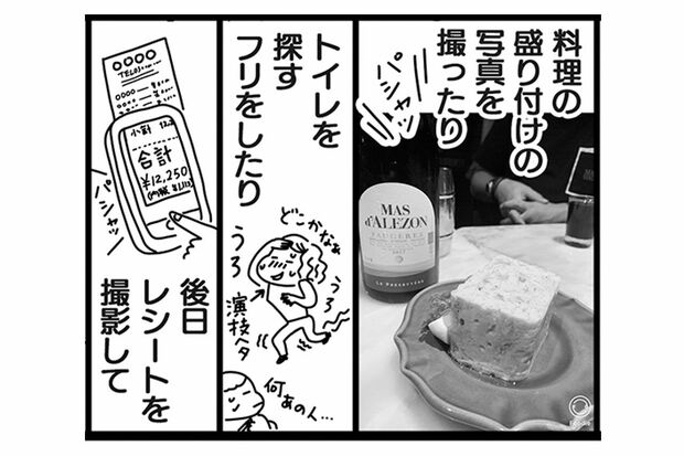 覆面調査deプチ稼ぎ！（9）　漫画／大塚さやか