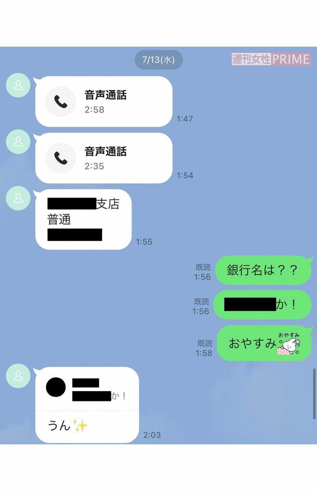 後に無事返済されたものの、数十万円を貸すこともあったAさん。山本亮太から口座情報が送られる生々しいやりとりも