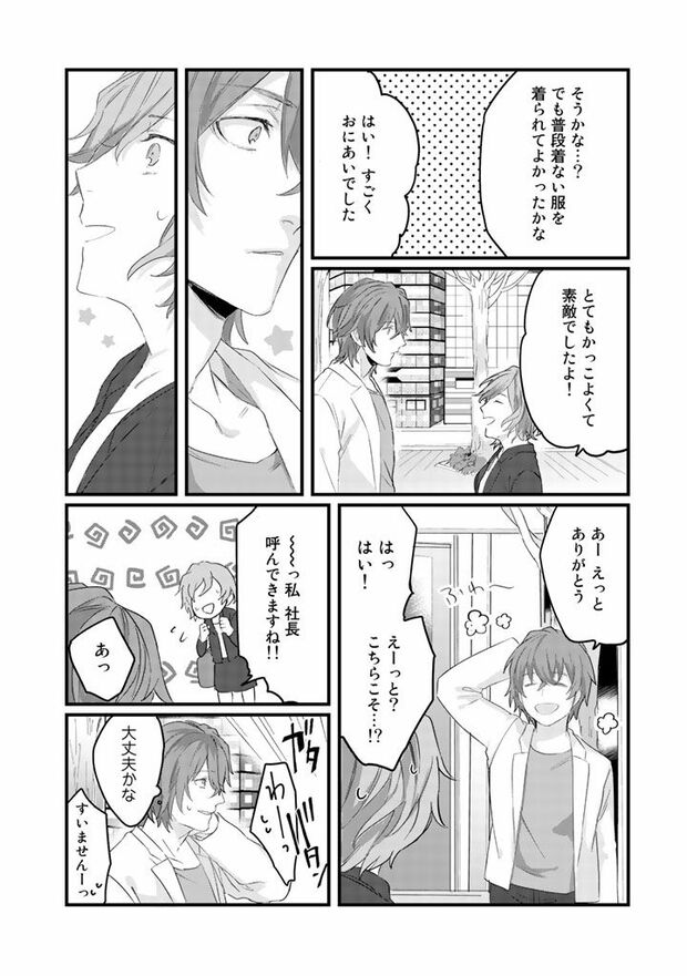 第3話(12/16)（c）木野イチカ（c）もちだもちこ／主婦と生活社