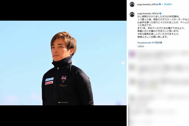 JRAの川田将雅騎手(本人インスタグラムより)