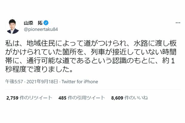 山添議員は自身のツイッターで違法行為を弁解