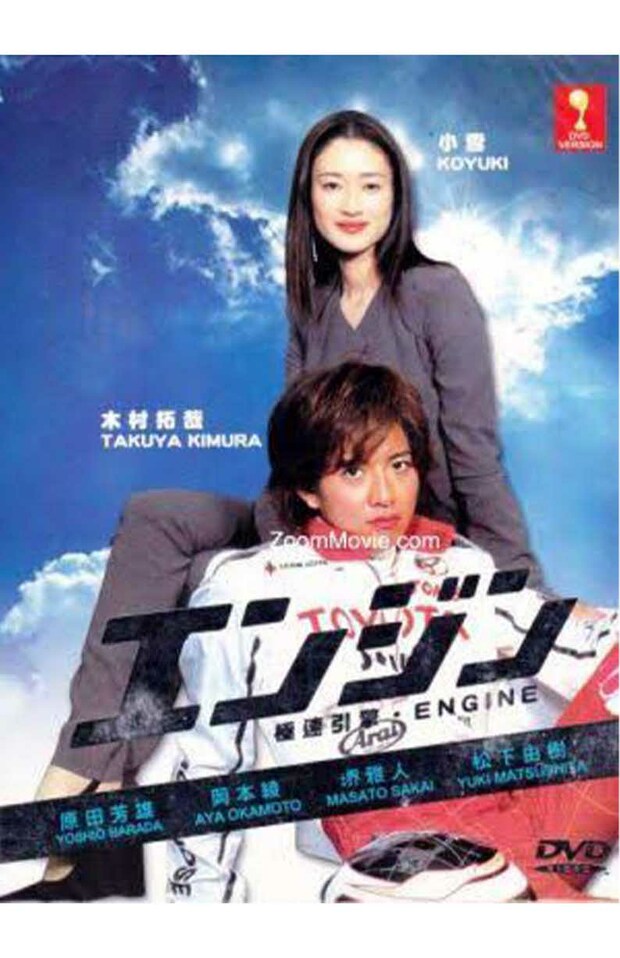 『エンジン』ではレーサーに