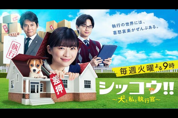 『シッコウ!!』のイメージビジュアル。織田裕二はあくまで“脇役”（公式HPより）