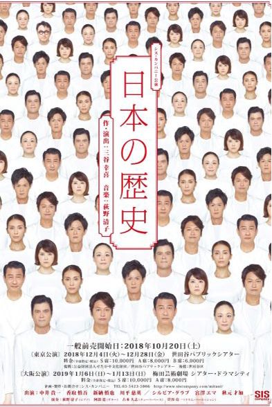ミュージカル『日本の歴史』