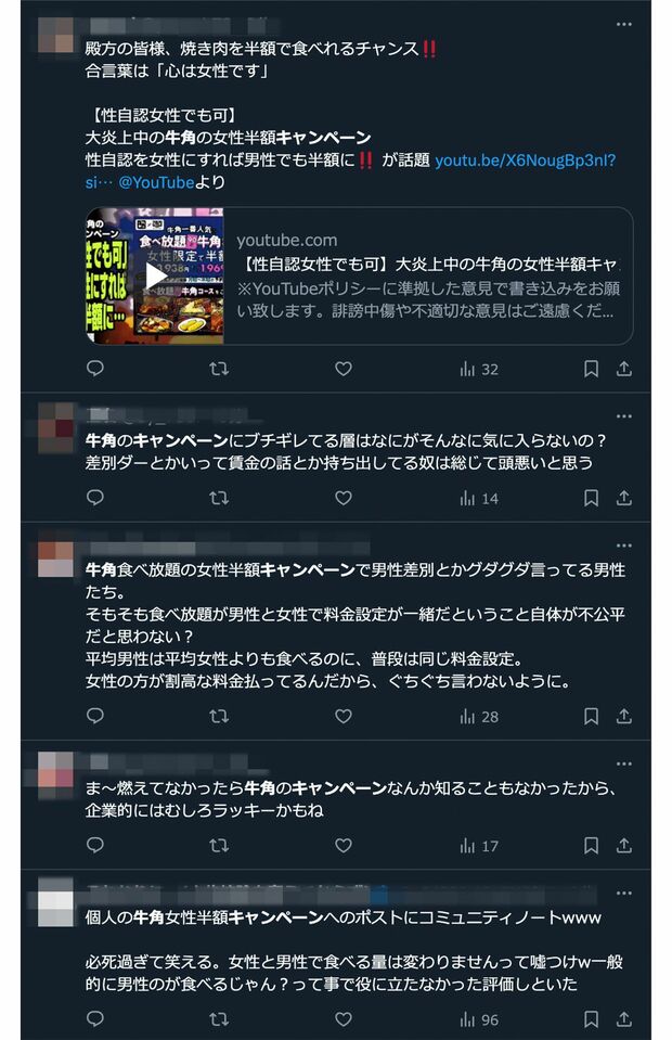X（旧Twitter）では牛角の女性限定の半額キャンペーンに様々な意見が飛び交っている