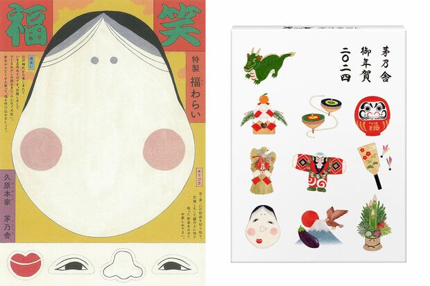 『茅乃舎だし御年賀贈答箱2024』1782円(送料別)