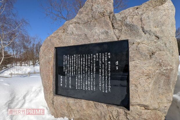 五郎の遺言が書かれた石碑