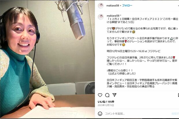 伊集院光のラジオ番組のアシスタントを務めていた新井麻希（本人のインスタグラムより）