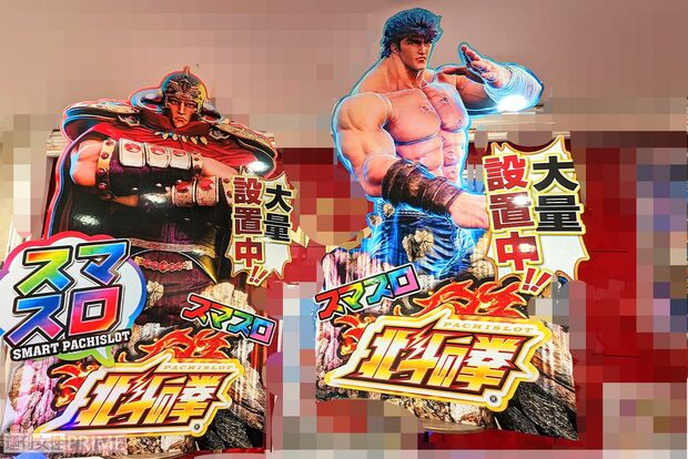 ホールでもプッシュされている『スマスロ北斗の拳』