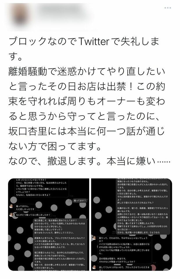 坂口杏里の夫・進一の姉であるAさんのツイート