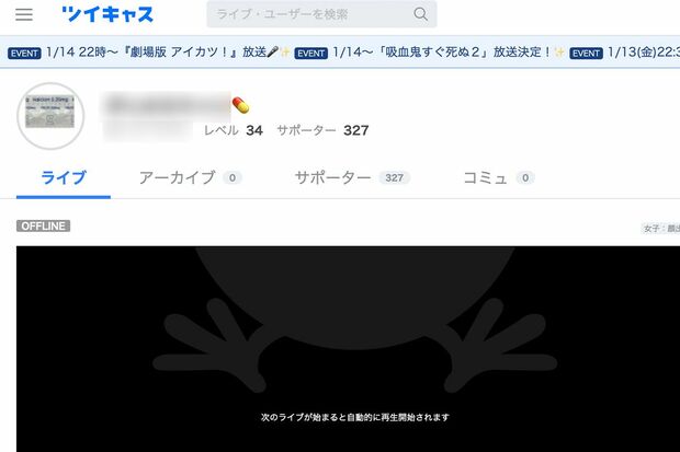 診察を生配信したとされるツイキャス主のアカウント