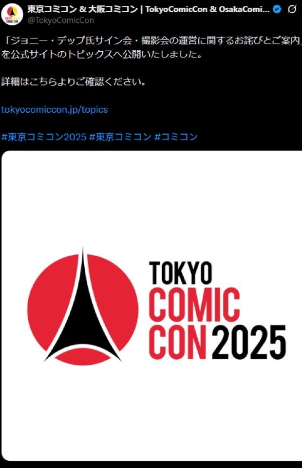 東京コミコンが出した謝罪コメント（Xより）