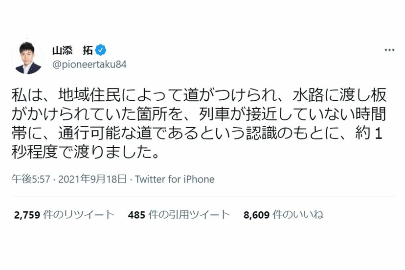 山添 拓 ツイッター