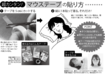 超カンタン！マウステープの貼り方のポイント