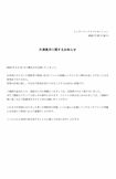 片瀬美月さんの所属事務所は発表した文書