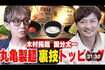 木村拓哉のYouTubeにゲスト出演した国分太一