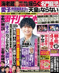 今週発売『週刊女性』4/12号の表紙と中身はコチラ!