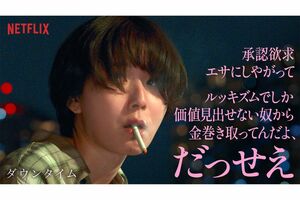 ショートヘアに喫煙も相まって「やさぐれ感がメロい」という声も見られた松岡茉優主演の『ダウンタイム』(Netflix公式Xより)