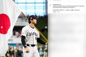 《日本を代表して再びプレーできることを嬉しく思います》と記し、前回大会時の写真をアップして第6回WBC出場を表明した大谷翔平（本人のインスタグラムより）