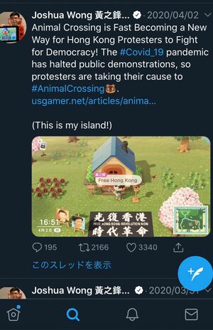 香港の活動家・黄之鋒氏は『どうぶつの森』で政治的メッセージを配信（ツイッターより）