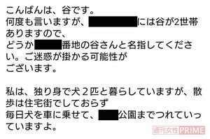 谷容疑者のものと思われる掲示板の書き込み。愛犬家ぶりはわかるが粘着質な印象