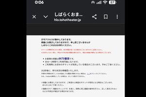 7月21日0時から始まった『映画ちいかわ人魚の島のひみつ』指定席予約だが、東宝シネマズのサイトはしばらくサーバーダウンしている状態だった　また転売ヤー対策も。劇場版の公式サイトでは、